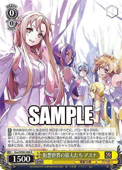 仮想世界の旅人たち アスナ 【Gso/WS02/006R】